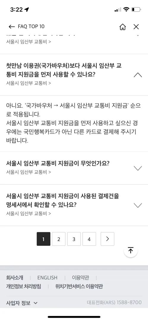 서울시 임산부 교통비 … 카드 사용 조회해 보니 ㅜ ㅜ 