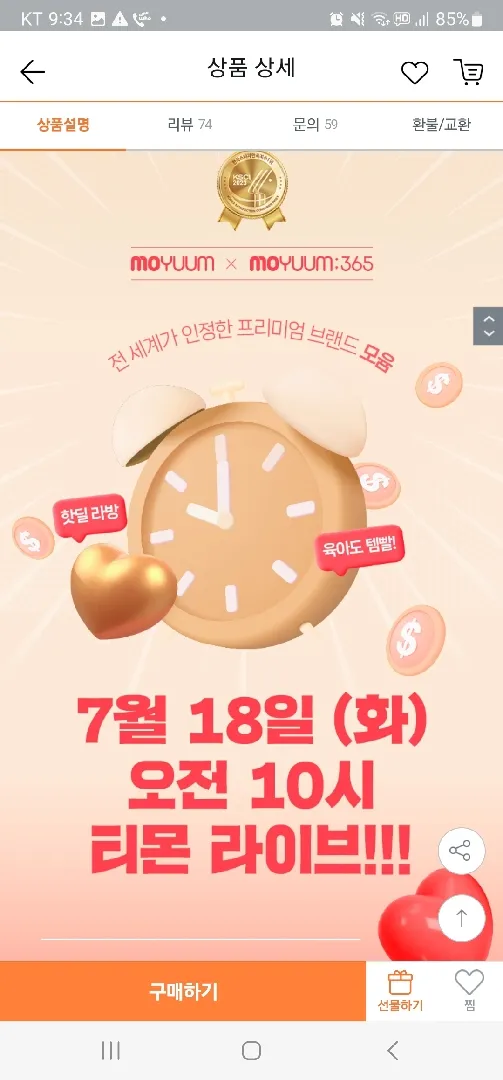 티몬 모윰 올인데이