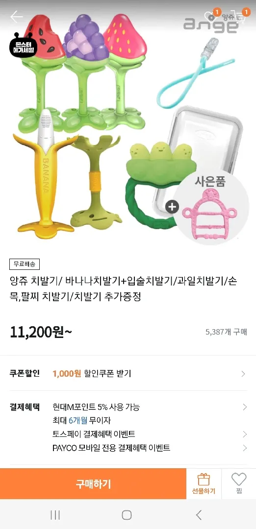 앙쥬 치발기 1+1 세트 