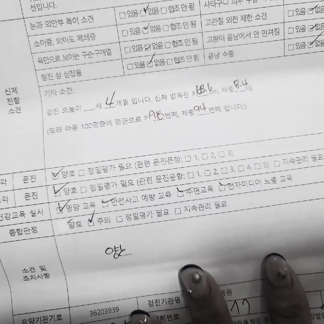 4개월 영유아검진