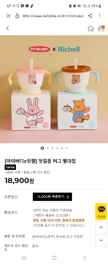 릿첼 송이동구 핫딜