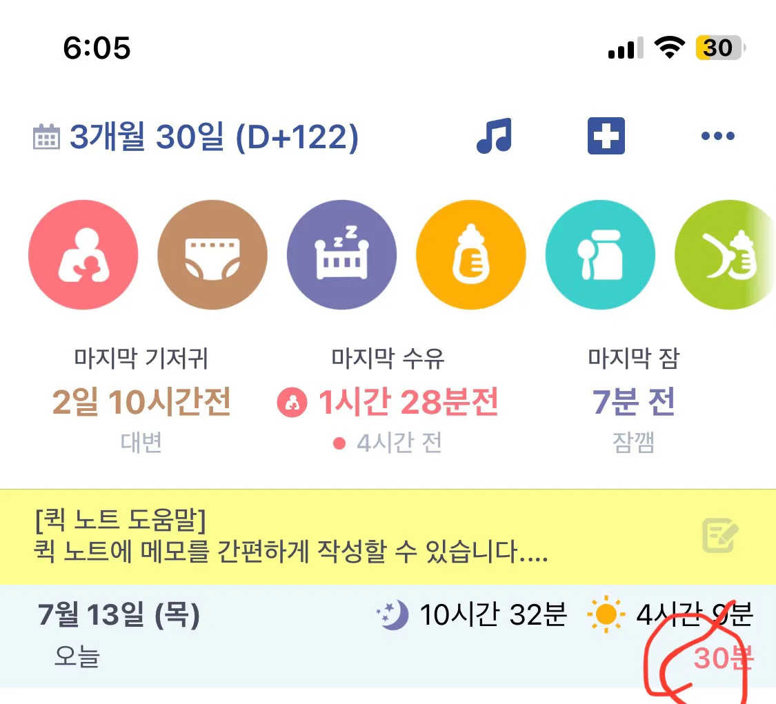 베이비타임에 요 빨간글씨는 뭘 나타내는 걸까요?