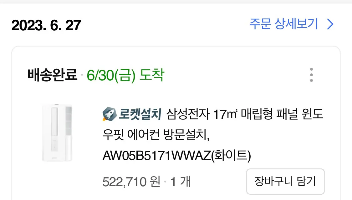 창문형 에어컨 간단후기!