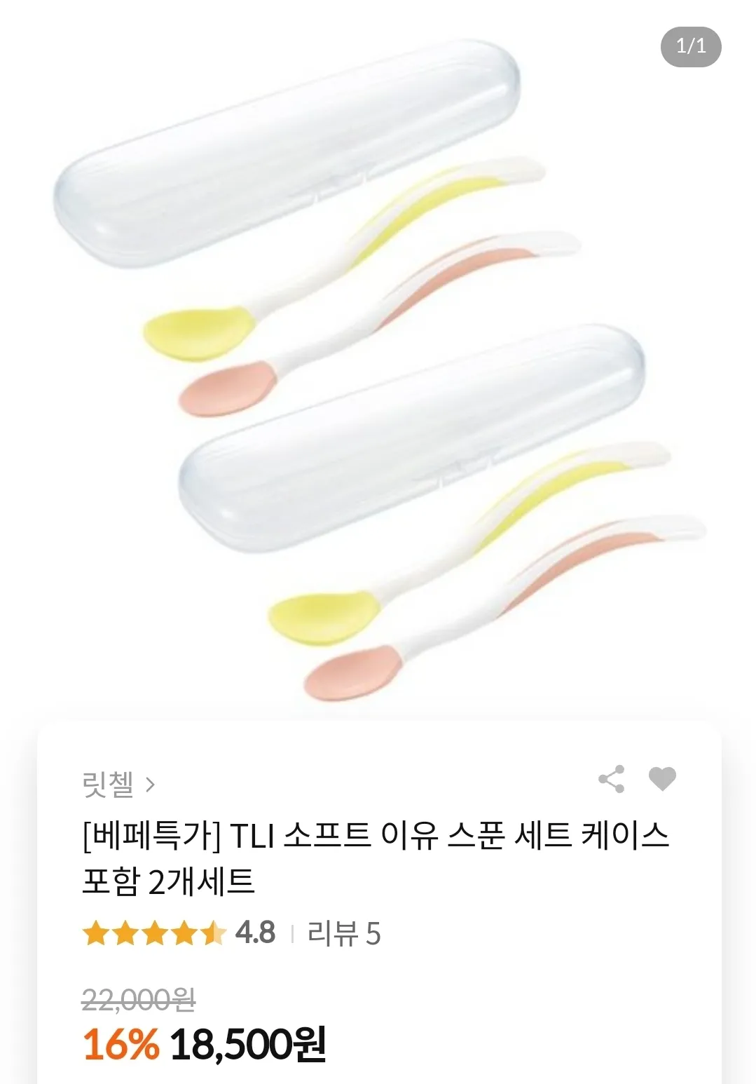 릿첼 이유스푼 못사신분들~! (삼카주의)