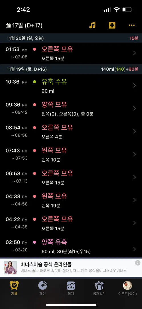17일차 아기 직수 이게 맞는걸까요?