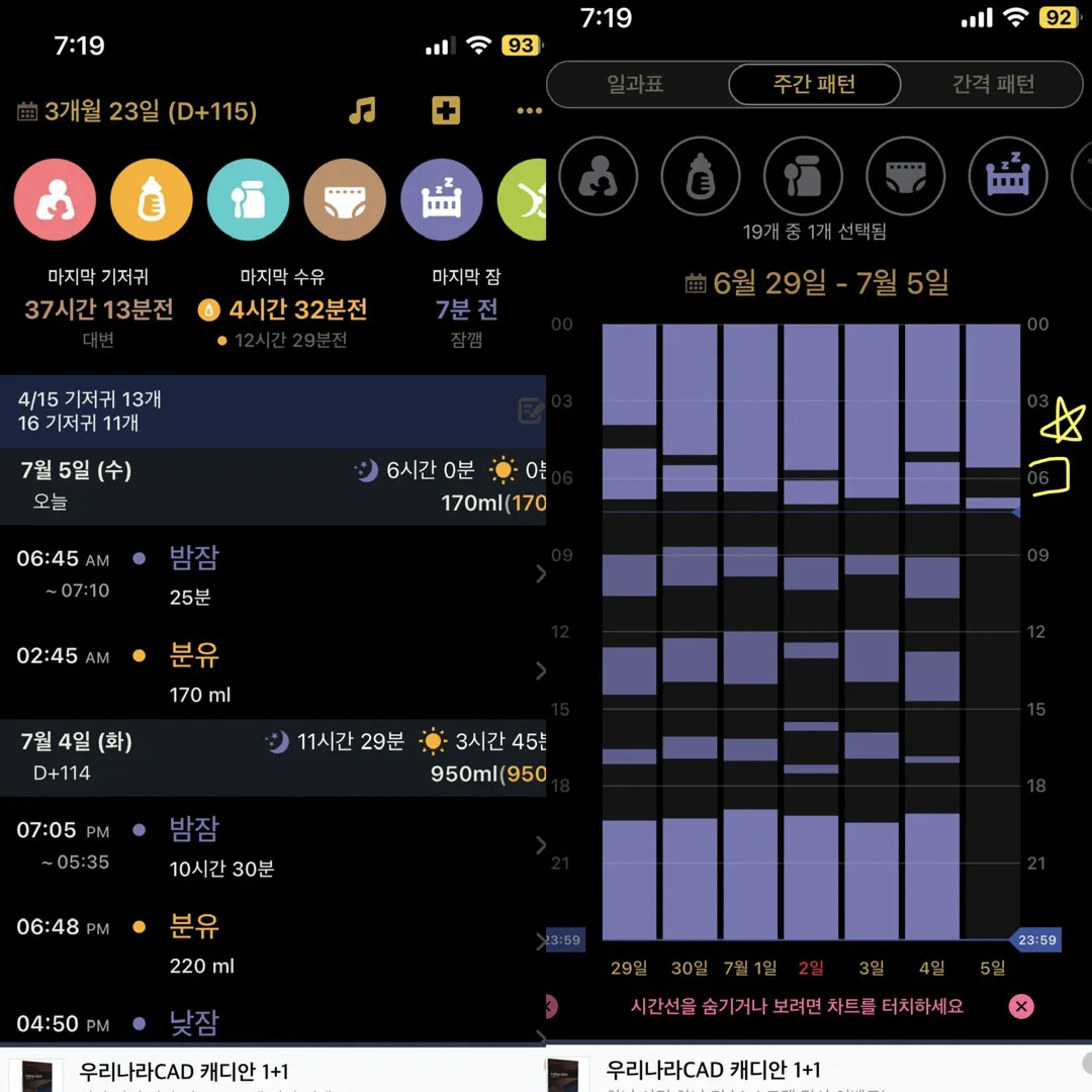 종달기상시 스케줄...ㅠㅠ