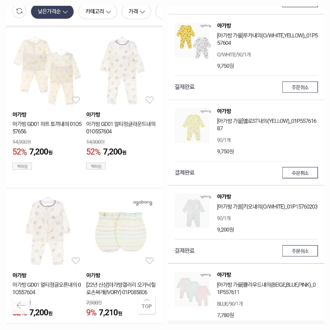 (방법2) 아가방 이월내복 사기