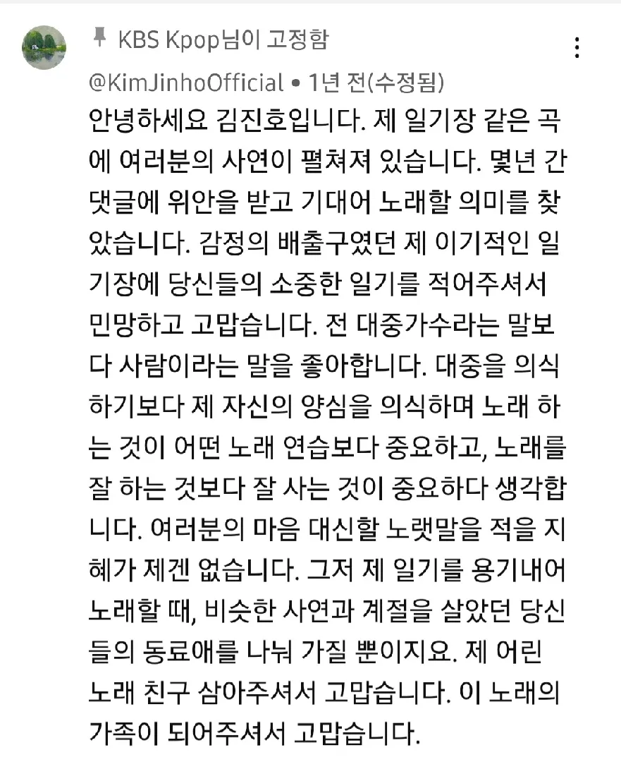 오늘은 노래 공유! 김진호 - 가족사진