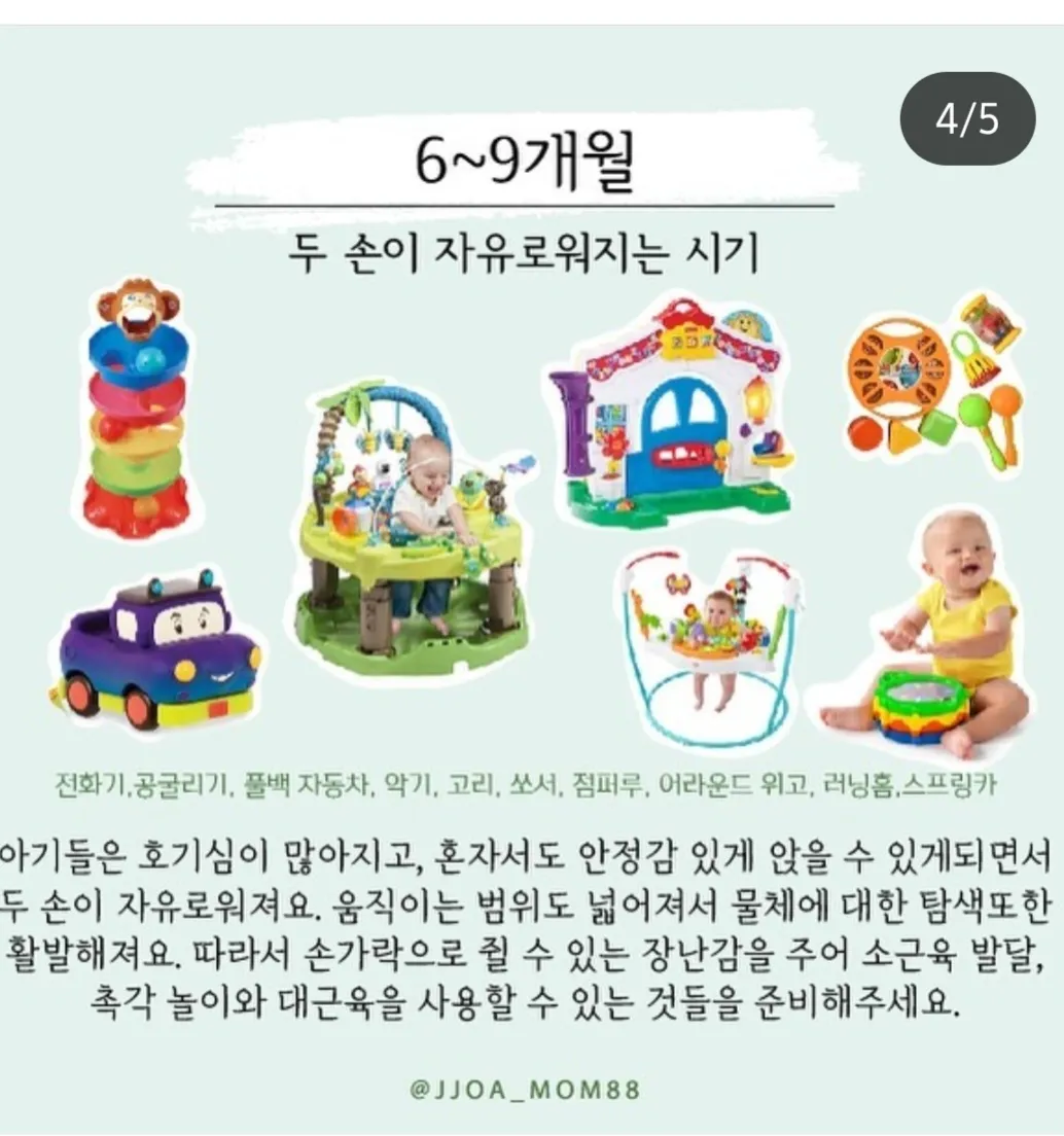 ♡시기별 도움 되는 장난감 (쇼핑)리스트♡