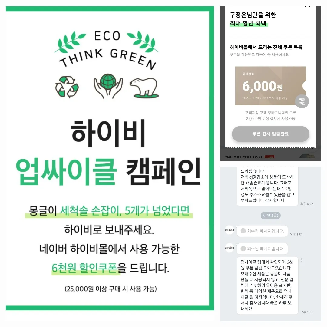 하이비 업사이클 하고 6,000원 쿠폰 받았습니다