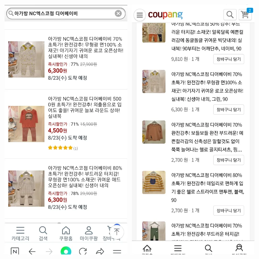 (방법1) 아가방 이월내복 사기 