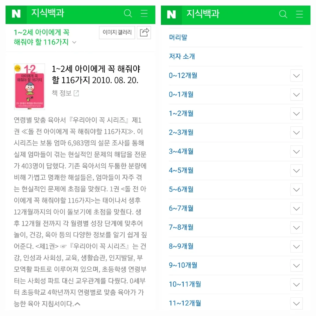 ♡육아지침서 강추: 0 ~ 12개월♡