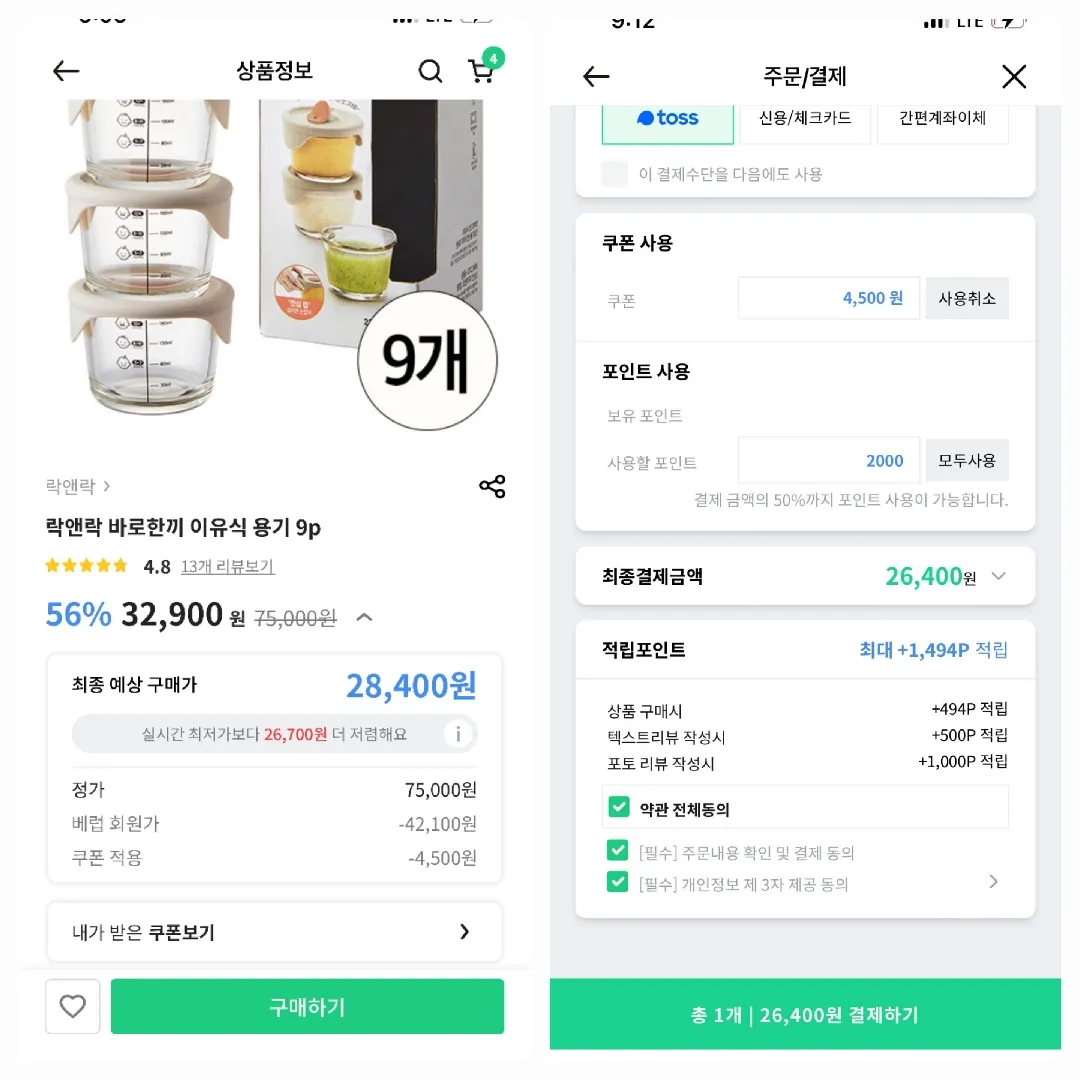 락앤락 이유식기 원형 9P 핫딜