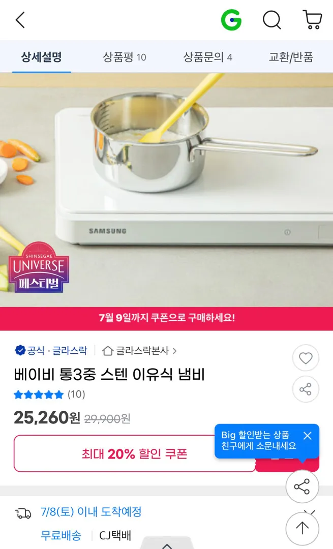 글라스락 이유식냄비 (2만2천원대)
