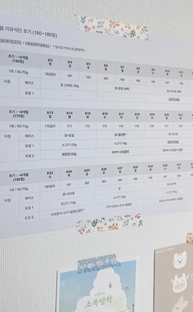 내일 이유식 시작해요😆