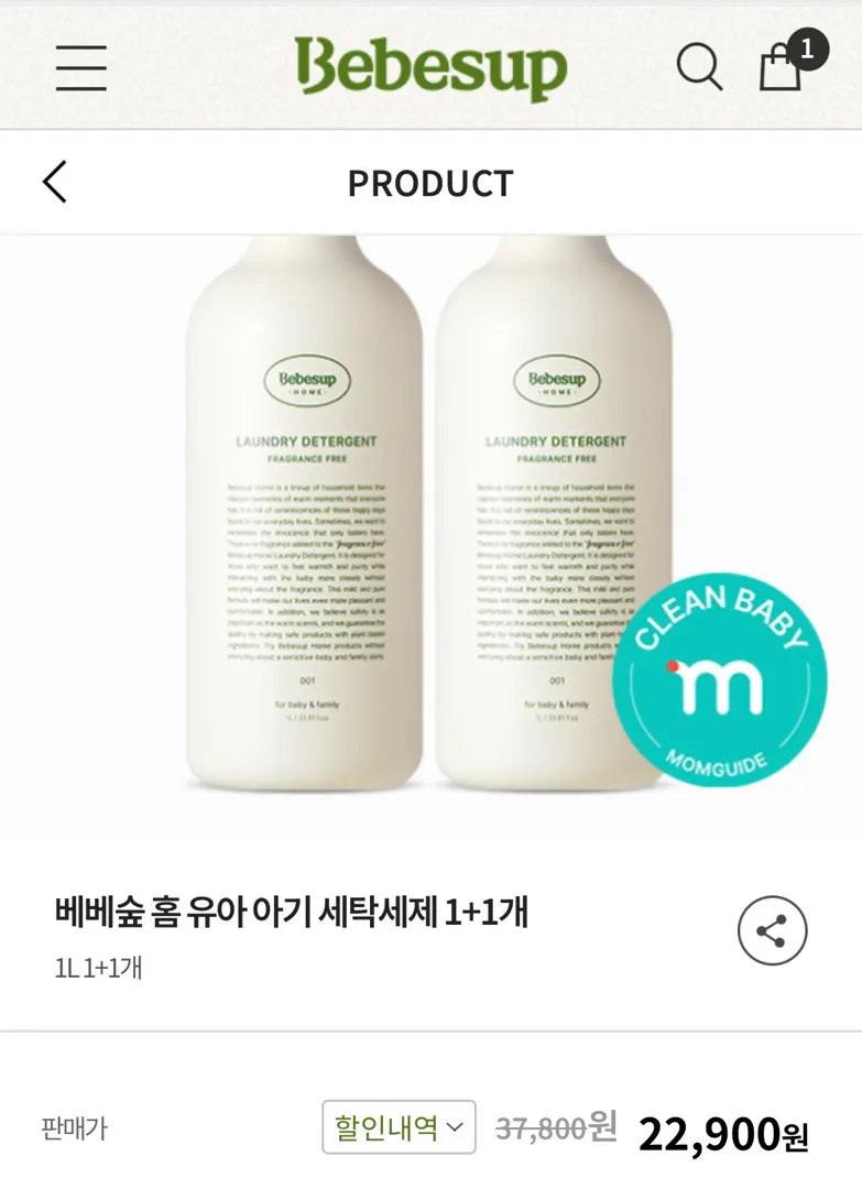 베베숲 세제 할인해요