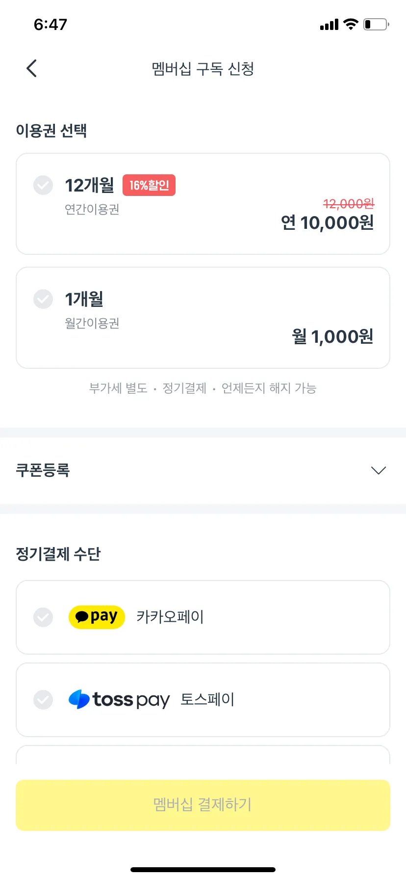 똑닥 병원 대기하는거 유료네요 ㅠ
