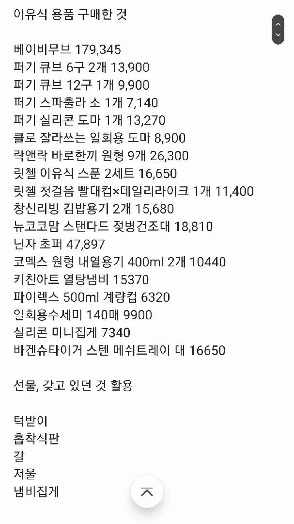 이유식 만드시는 분... 용기 등 소독 얼마나 걸리시나요?🤣