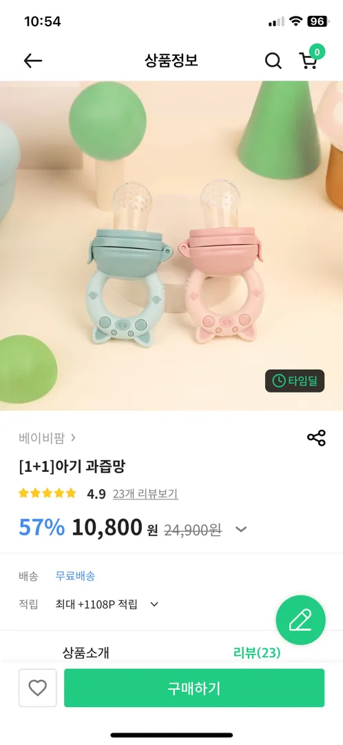 아기 과즙망 핫딜?