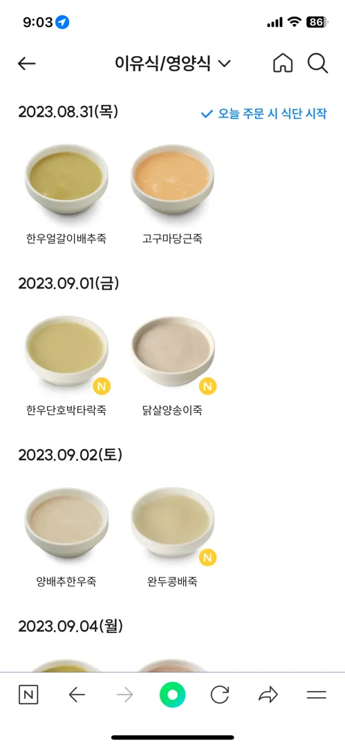 이유식 식단표 궁금증 + 시판 어디서 시키시나요??