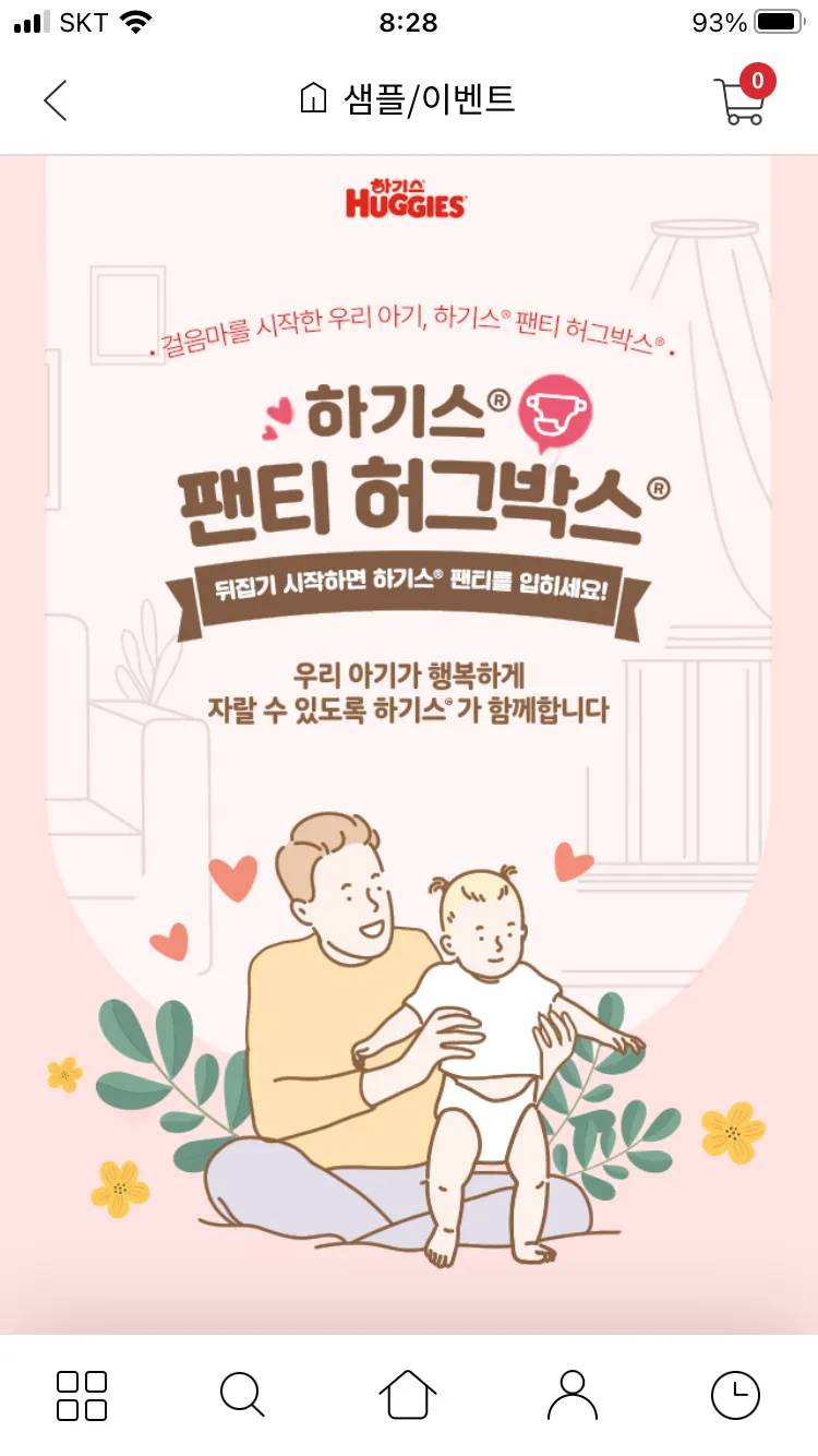 하기스 팬티 허그박스 신청하세요~
