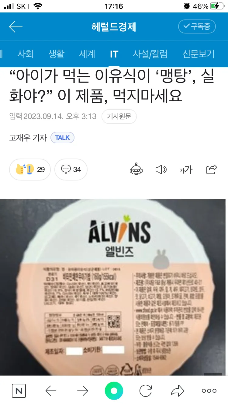 엘빈즈 이유식 먹이지 마세요!