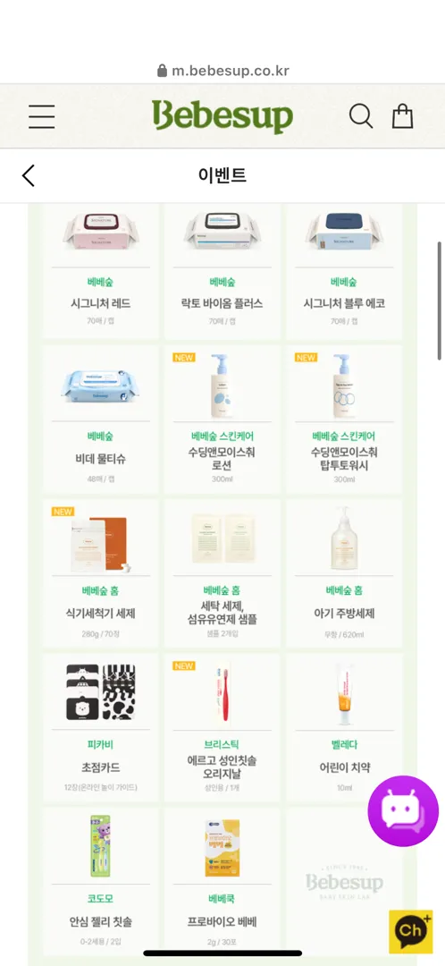 베베숲 마음박스 신청해보세요