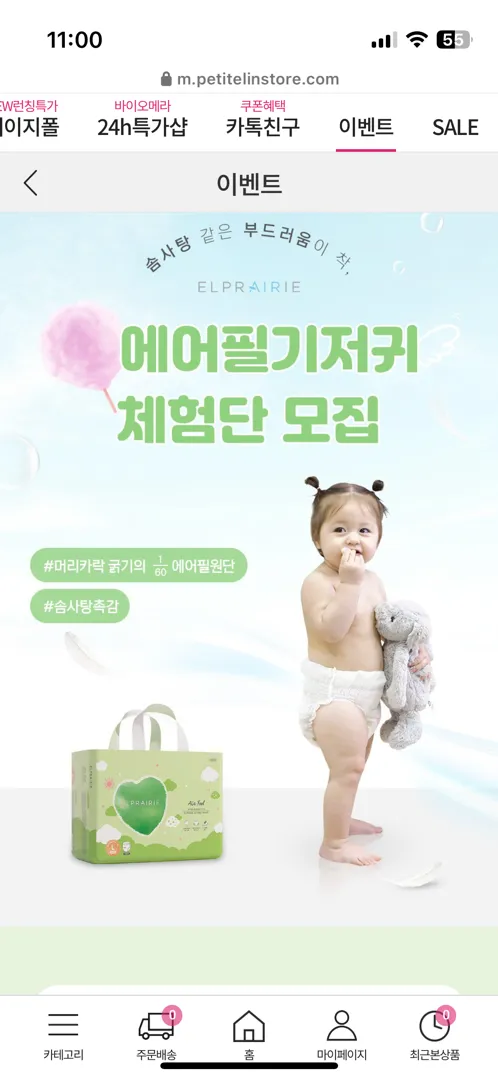 에이필기저귀 체험단 모집한대여