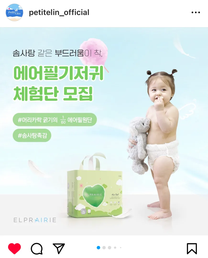 기저귀 체험단에 도전해요