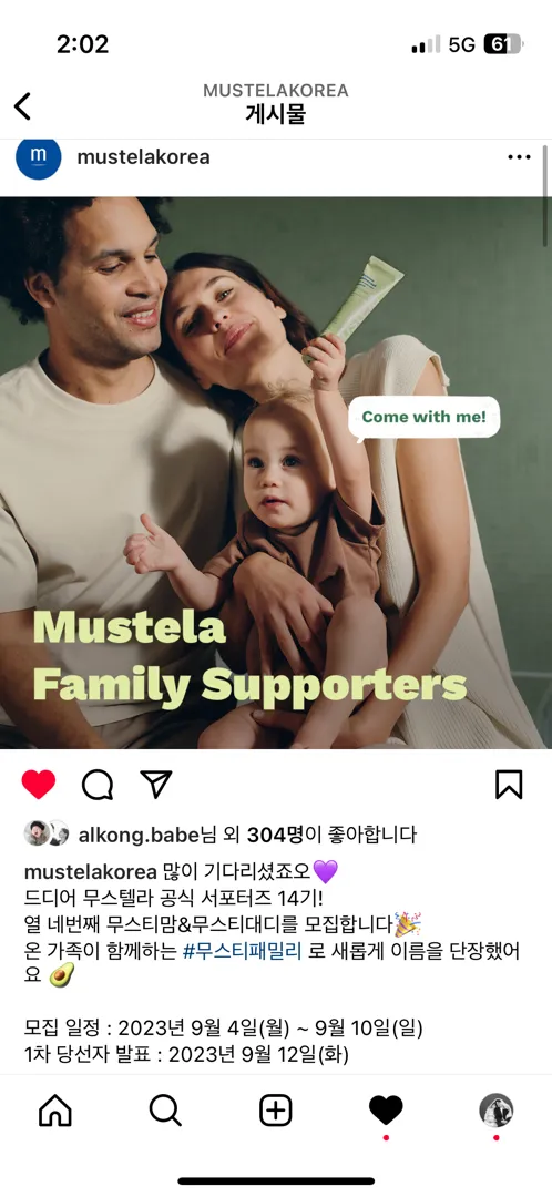 무스텔라 서포터즈에 도전해바요