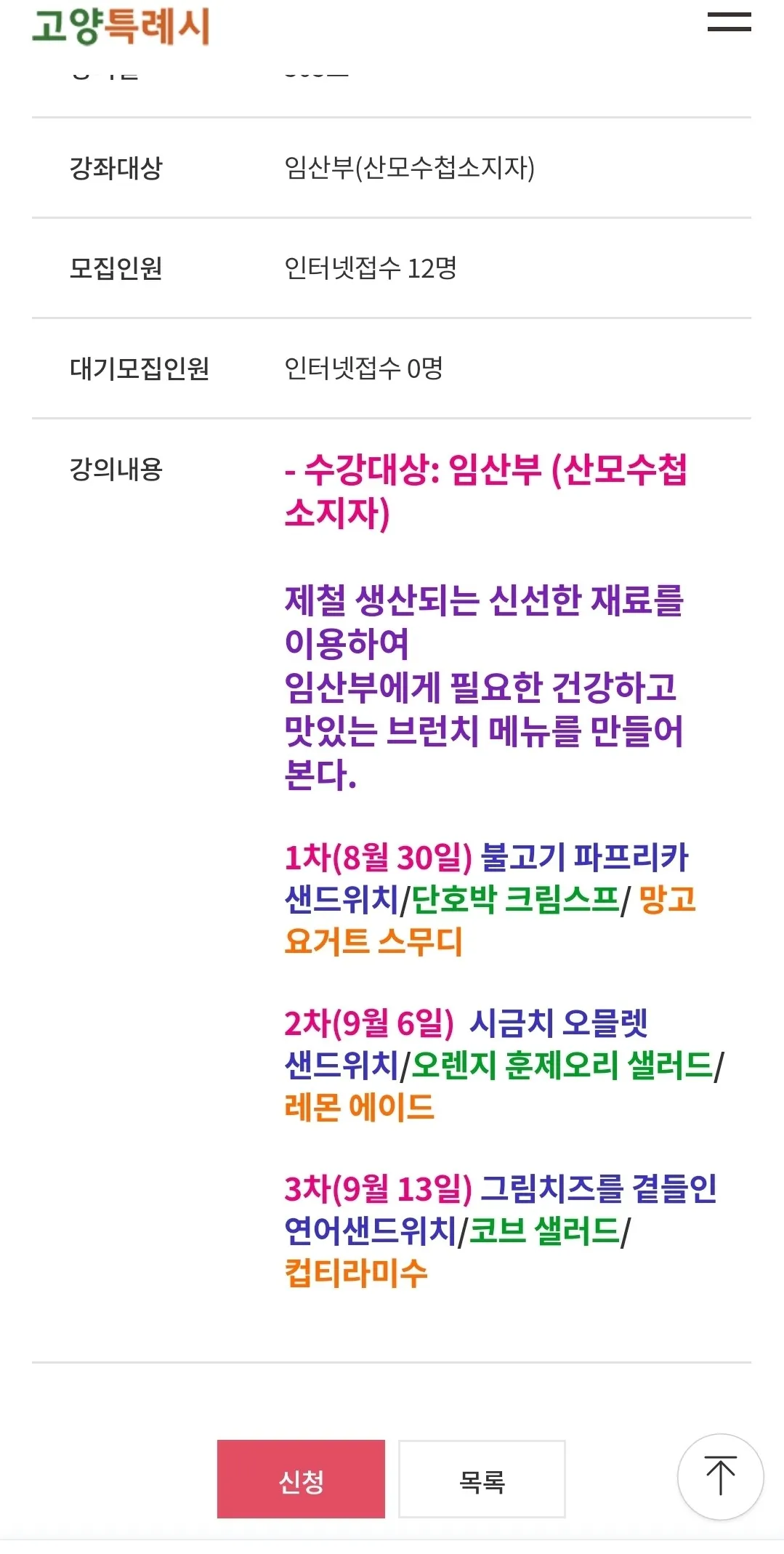고양시 사시는임신부 추천강좌