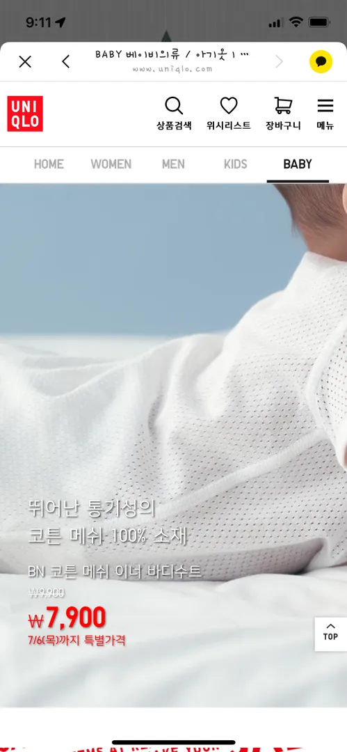 유니클로 메쉬 또 세일하네요