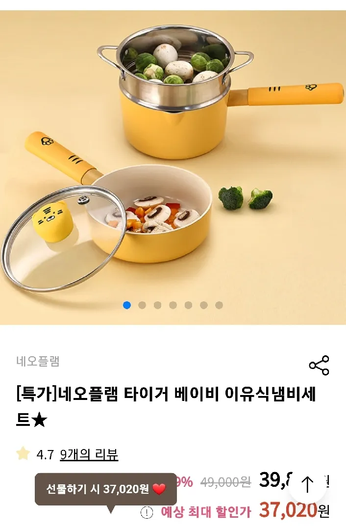 네오플램 호랑이 이유식 세트