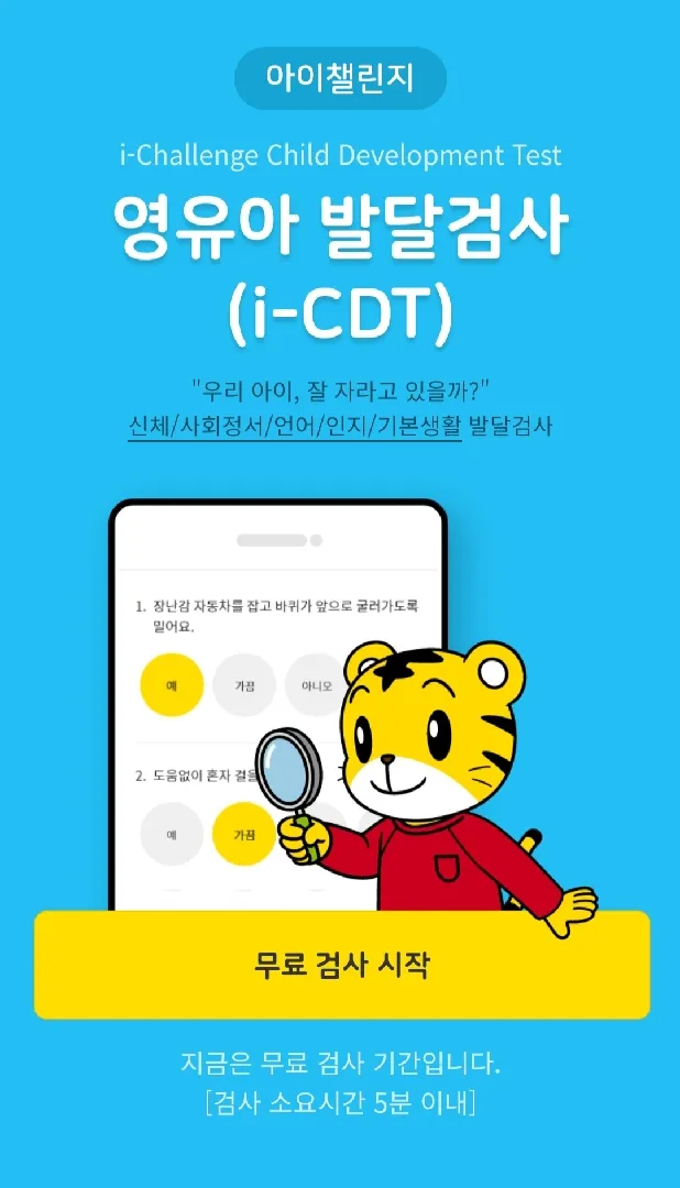 영유아 무료로 발달검사 할수있어요