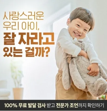 영유아 무료로 발달검사 해보세요