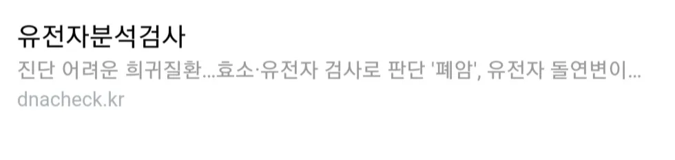 유전자 검사 무료체험단 모집한대요!