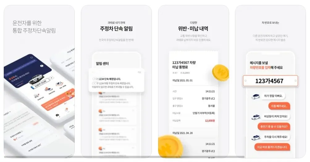 길거리 불법주차 단속 피하는법 