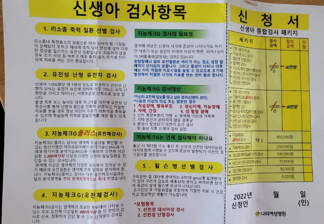 신생아 검사 어디까지 해야하나요??