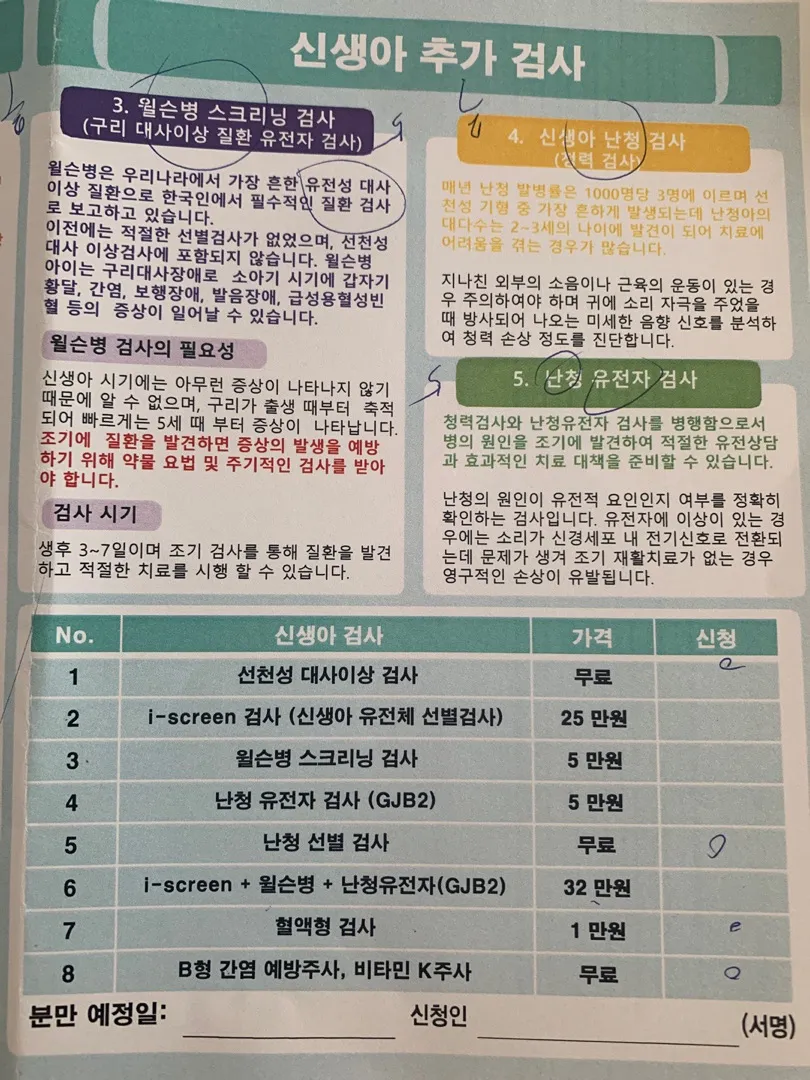 신생아 추가 검사- 신청하셨나요?