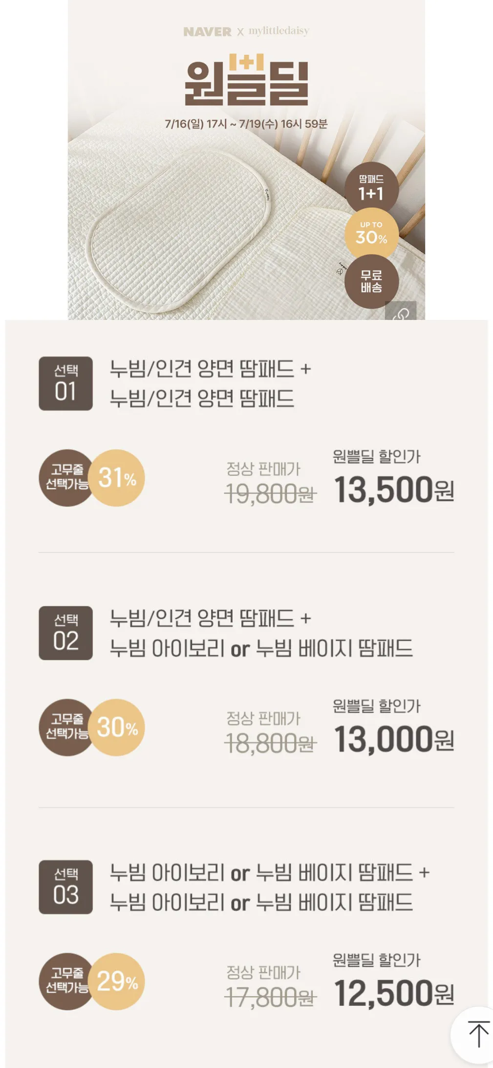 내일부터 마리데 베개패드 1+1 무배