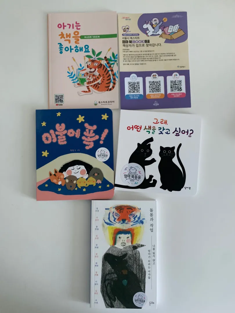서울 엄마북돋움 책 받았어요(+북스타트 소개)