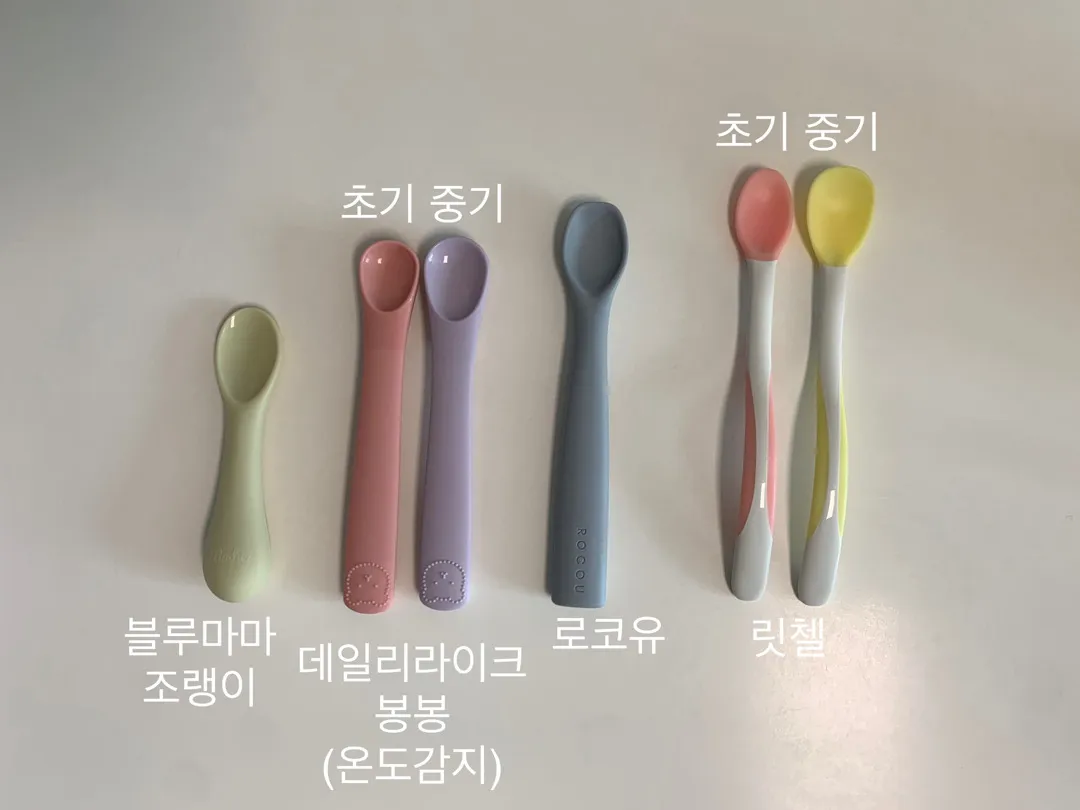 이유식 스푼 비교