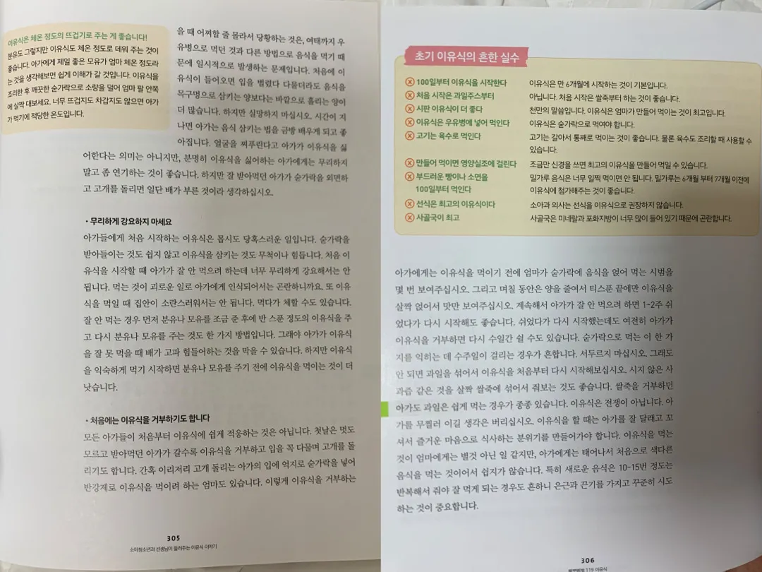 래빗님 이유식 거부 아가(삐뽀삐뽀 발췌)