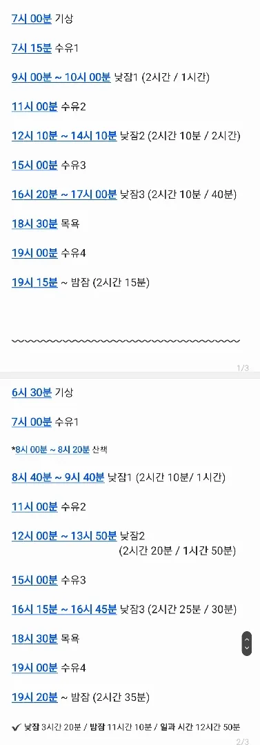 새벽깸😱 일과 요렇게 해보면 좀 나을까요?