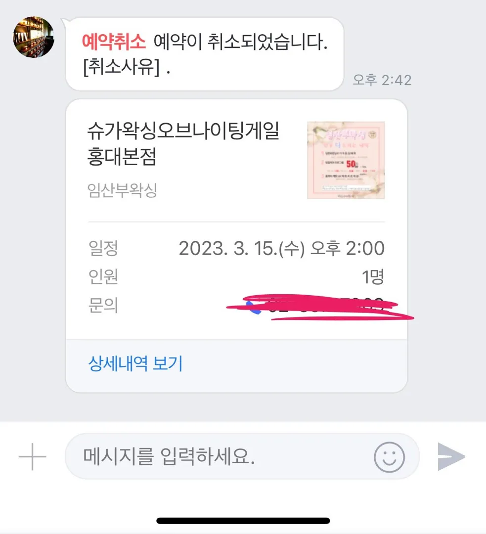 왁싱샵 비추 후기