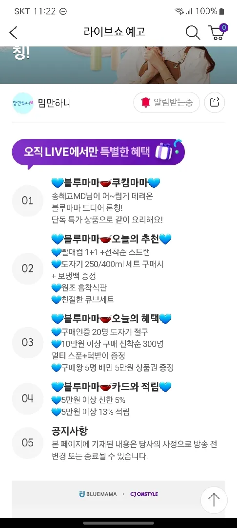 내일 블루마마 라방한다구 하는데 뭐 사야하죠!!!!