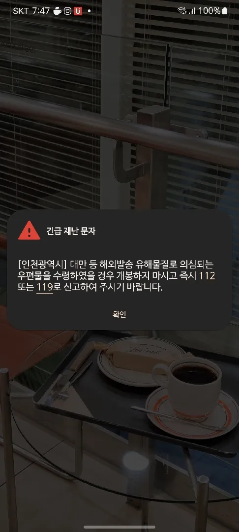 긴급 재난문자!! 다들 조심하세요 