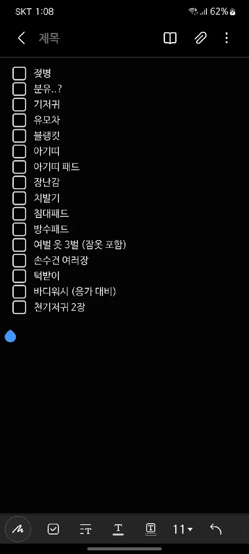 다음주에 1박으로 시댁에 가요 준비물!!!