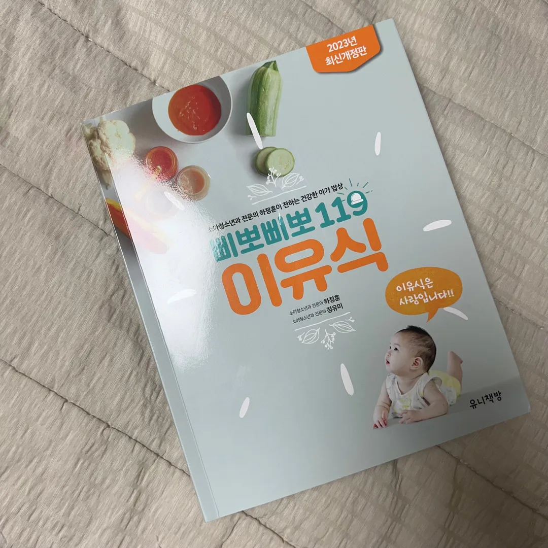 이유식 책 샀어용!