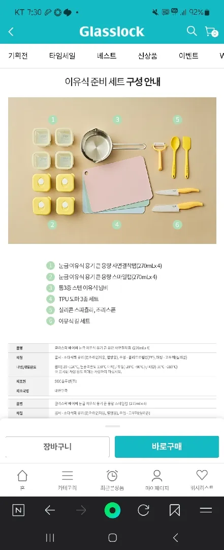 이유식 준비🫠